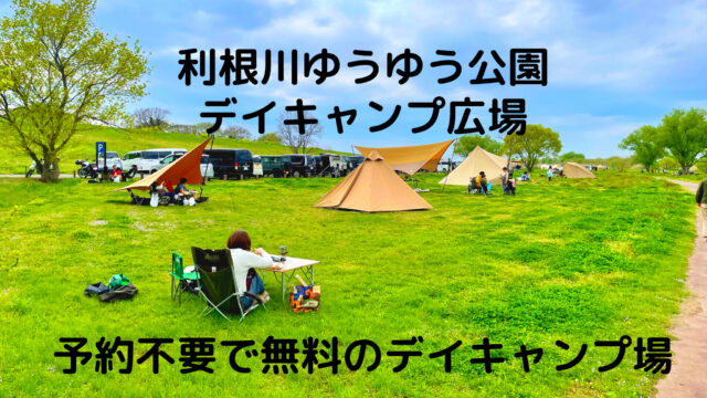 関東千葉予約不要で無料の焚き火bbqも可能なデイキャンプ場 株zo投資 ブログ キャンプ