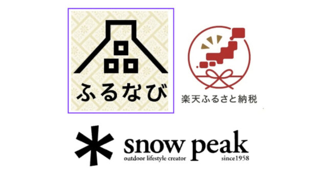 ふるさと納税で買える！おすすめキャンプ用品８選！！【スノーピーク編】｜株ZO投資×ブログ×キャンプ