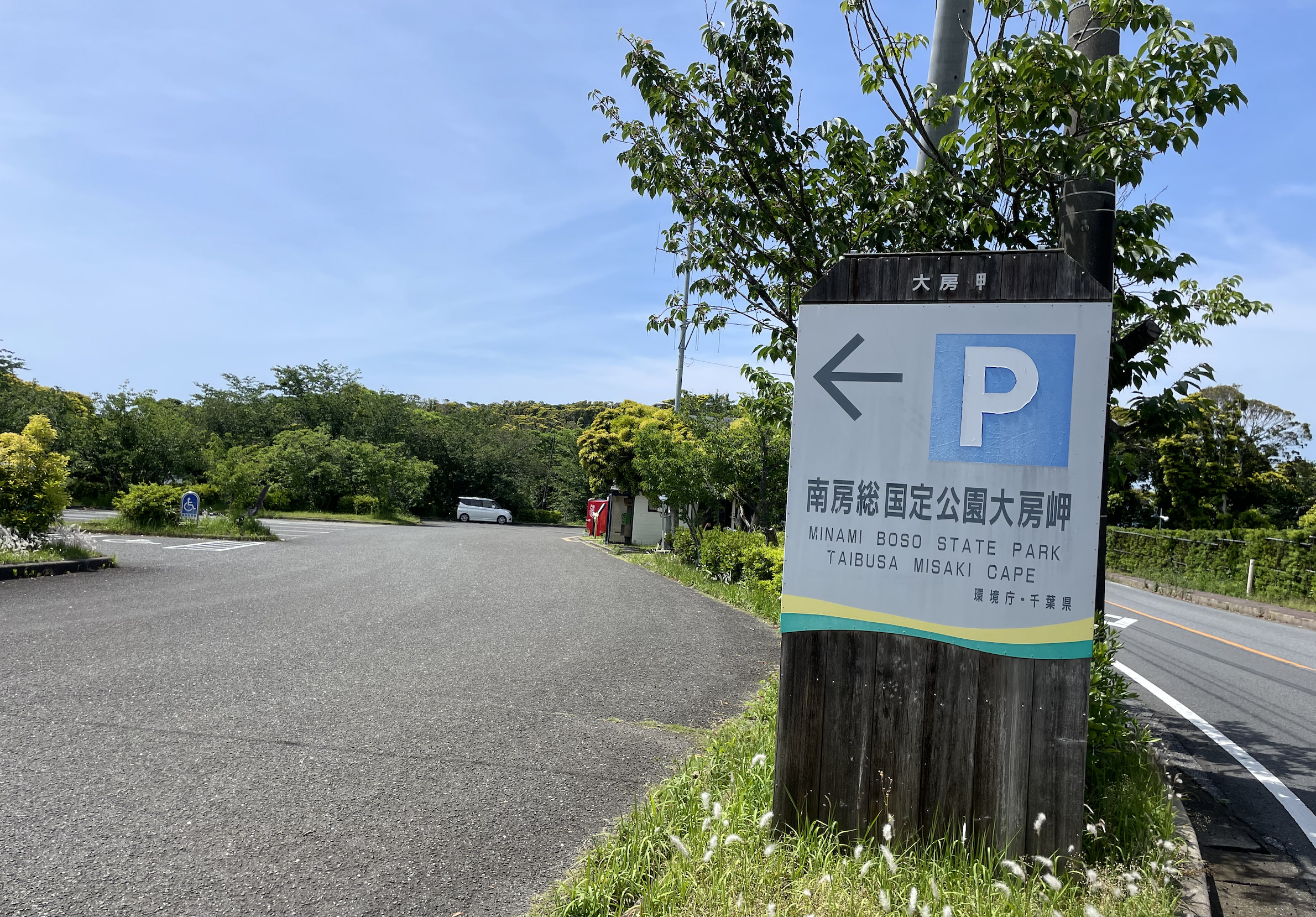 大房岬自然公園キャンプ場の駐車場