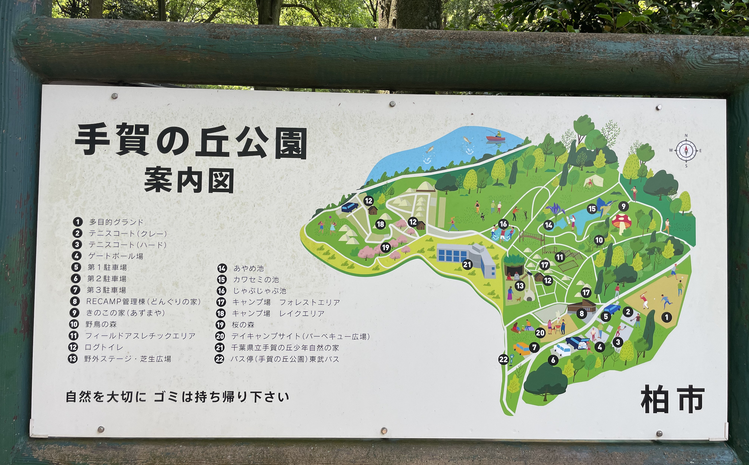 手賀の丘公園案内図