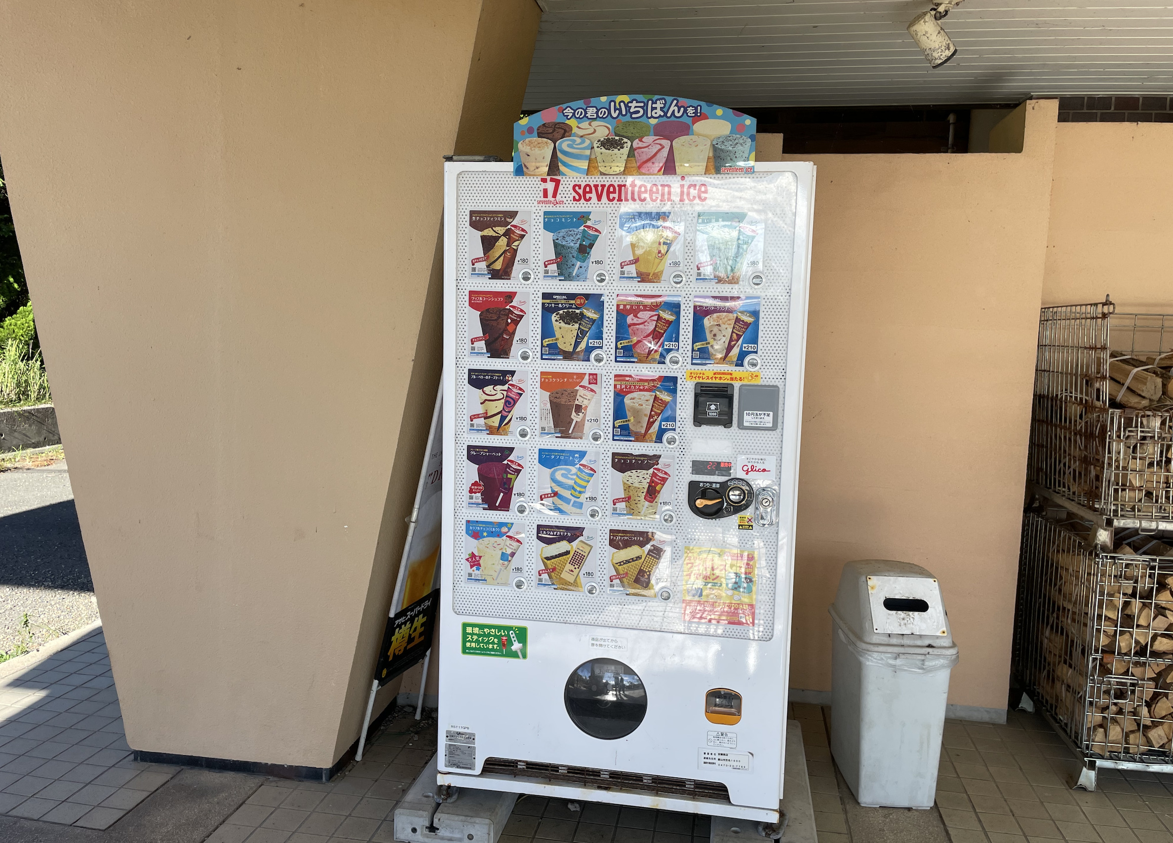 しおさいキャンプフィールドのアイスの自動販売機