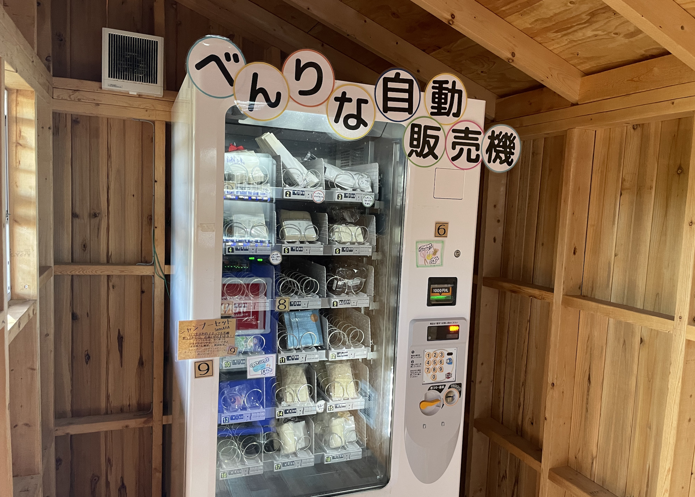 宇佐美城山公園キャンプ場のべんりな自動販売機